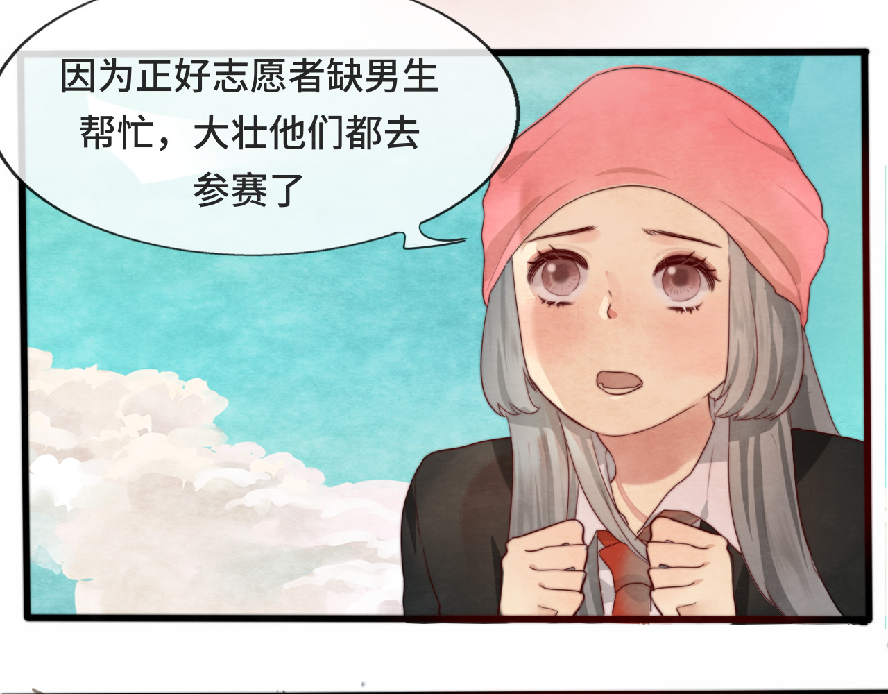第24话 你要对自己说的话负责 第 21 页