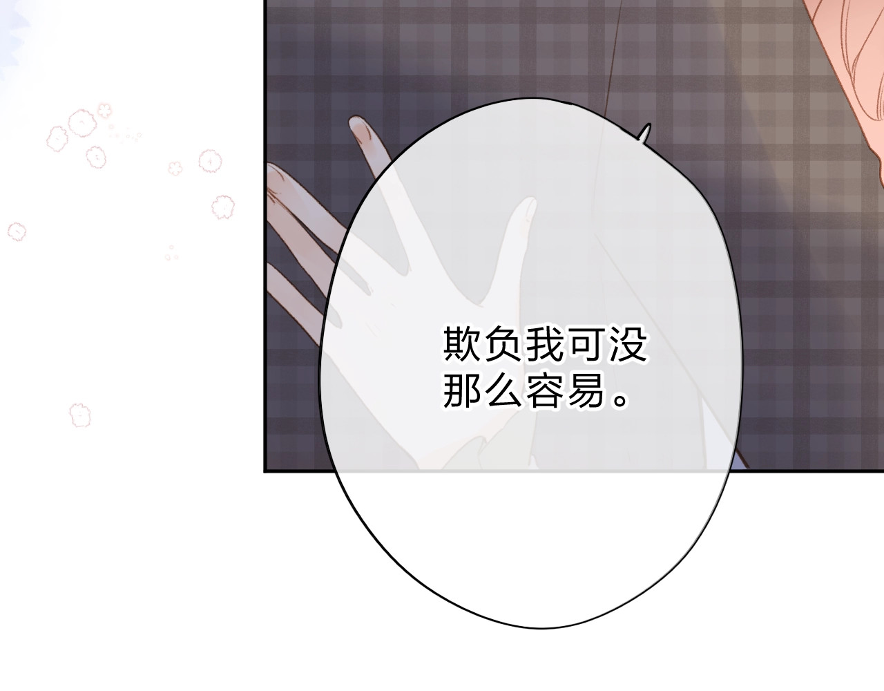 完结篇 冬之结2 第 143 页