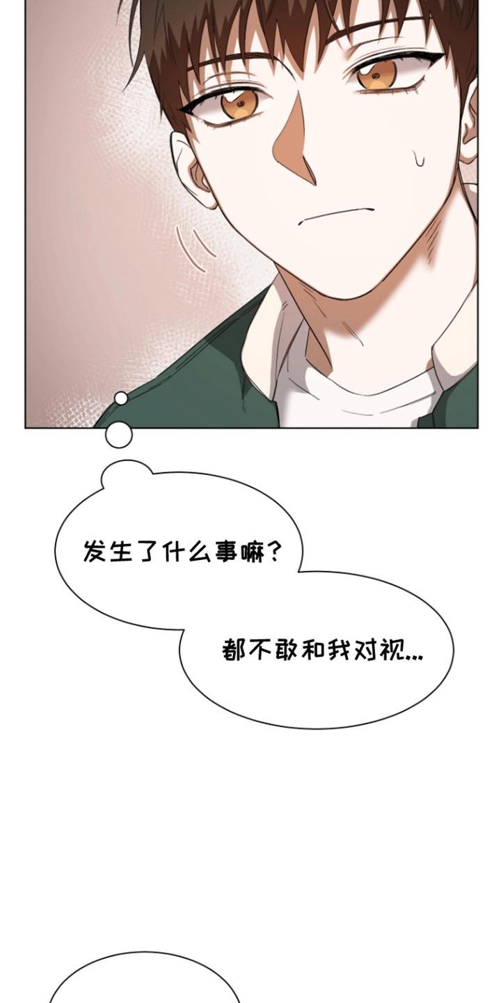 第3话 一起打扫吧 第 20 页