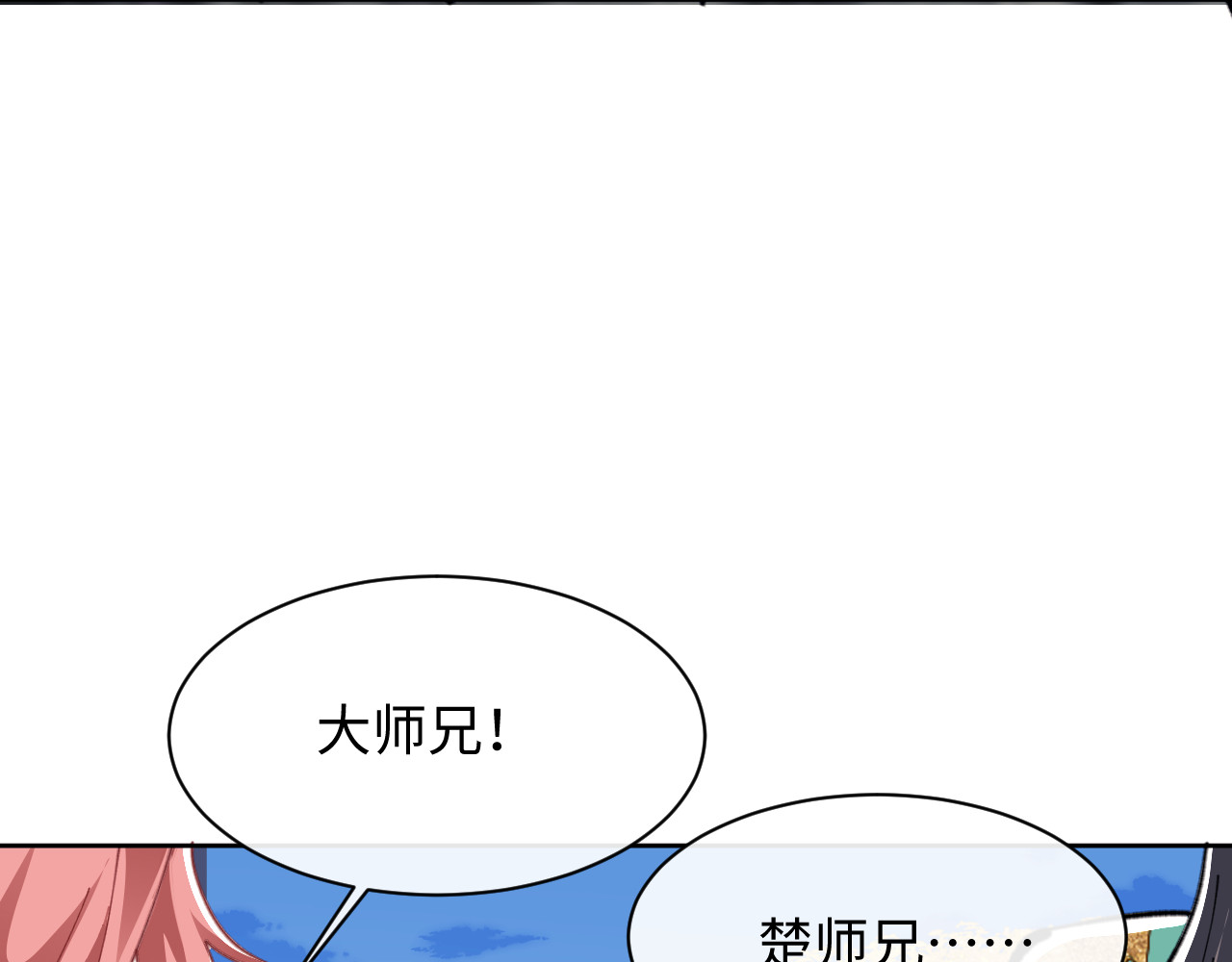 第15话 无奈，师妹为我争风吃醋 第 86 页