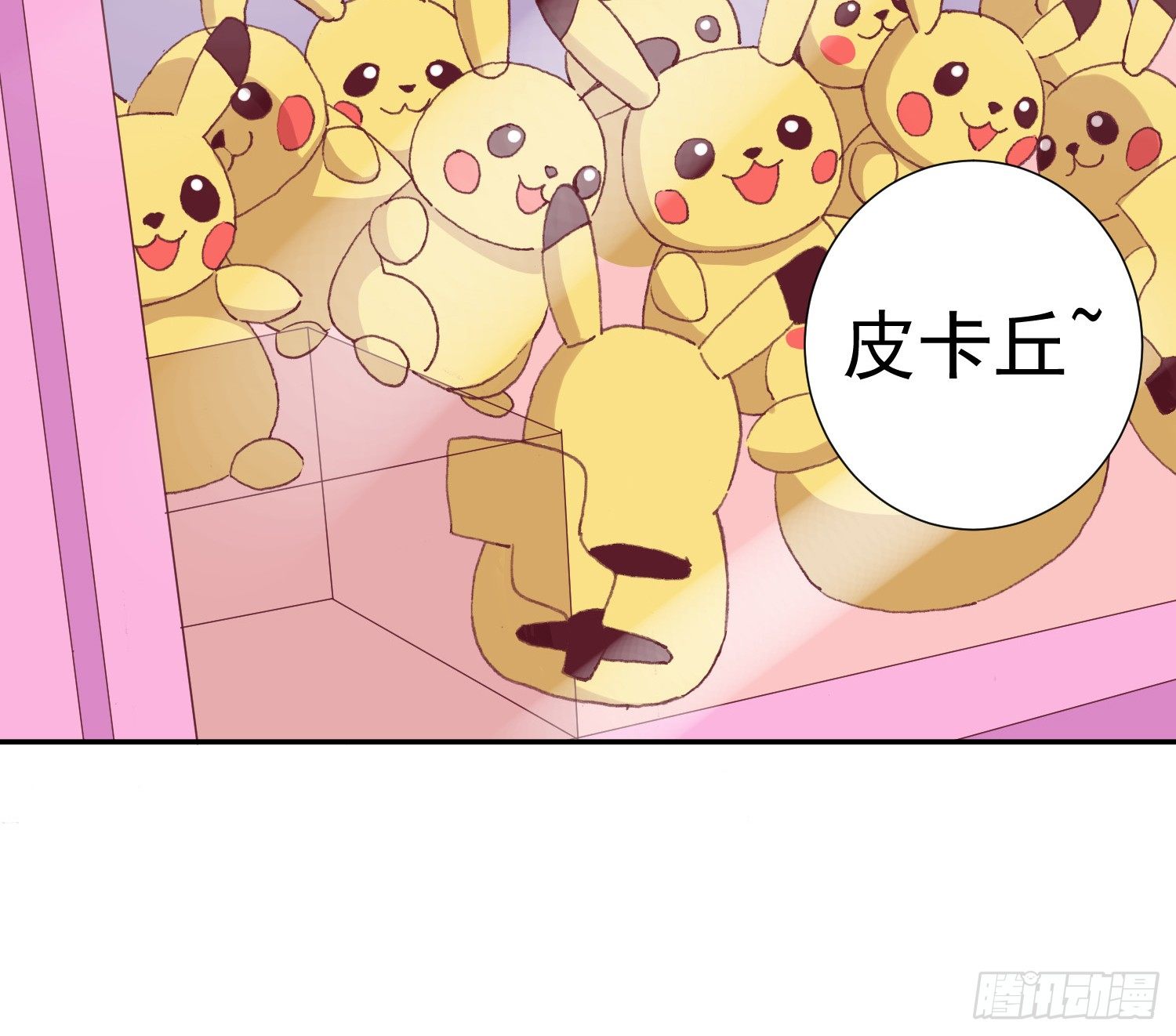 陪你逛街 第 3 页