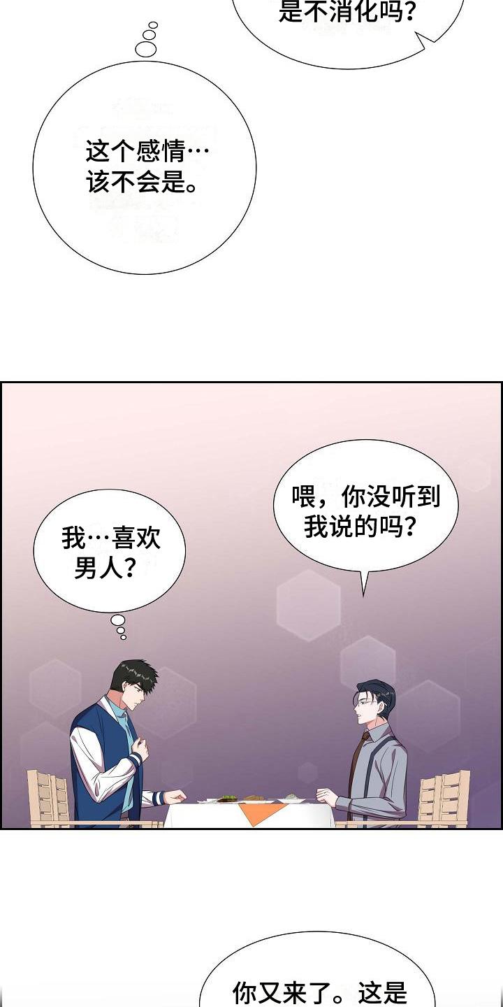 第34话 万幸 第 13 页