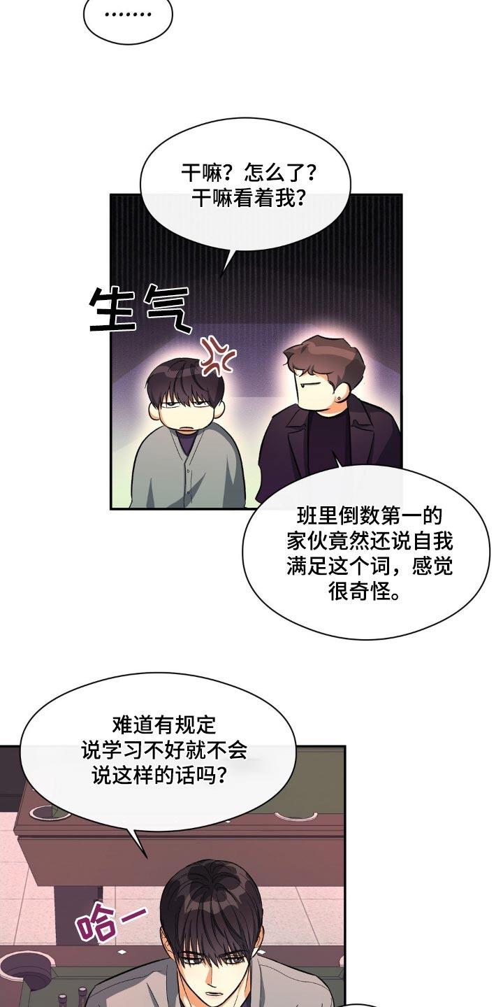 第100话 或许 第 9 页