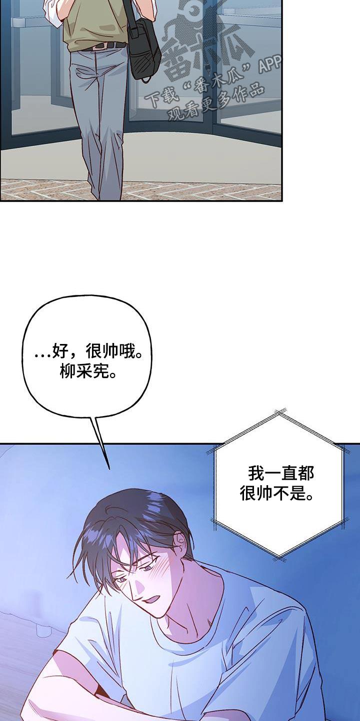第87话 【第二季】开玩笑 第 8 页