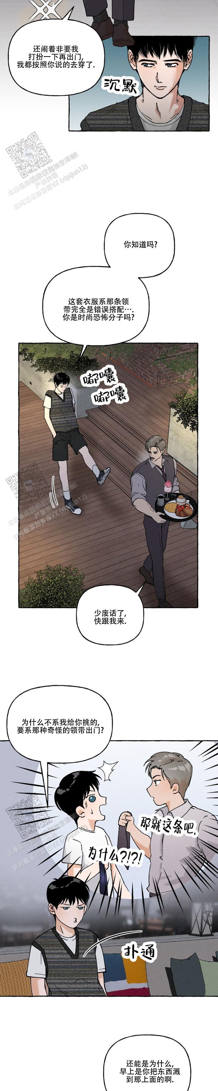 第7话 又提这事 第 8 页