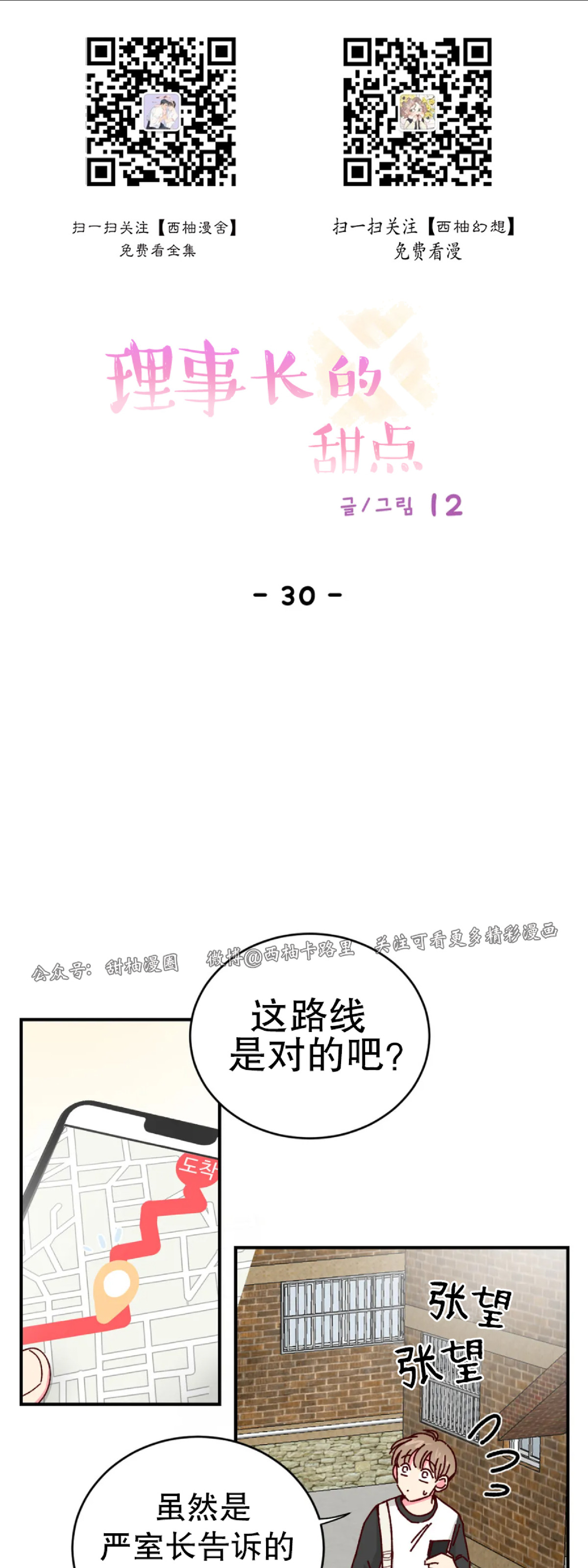 第30话 第 12 页