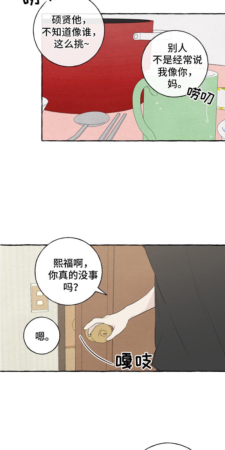第9话 招待 第 11 页