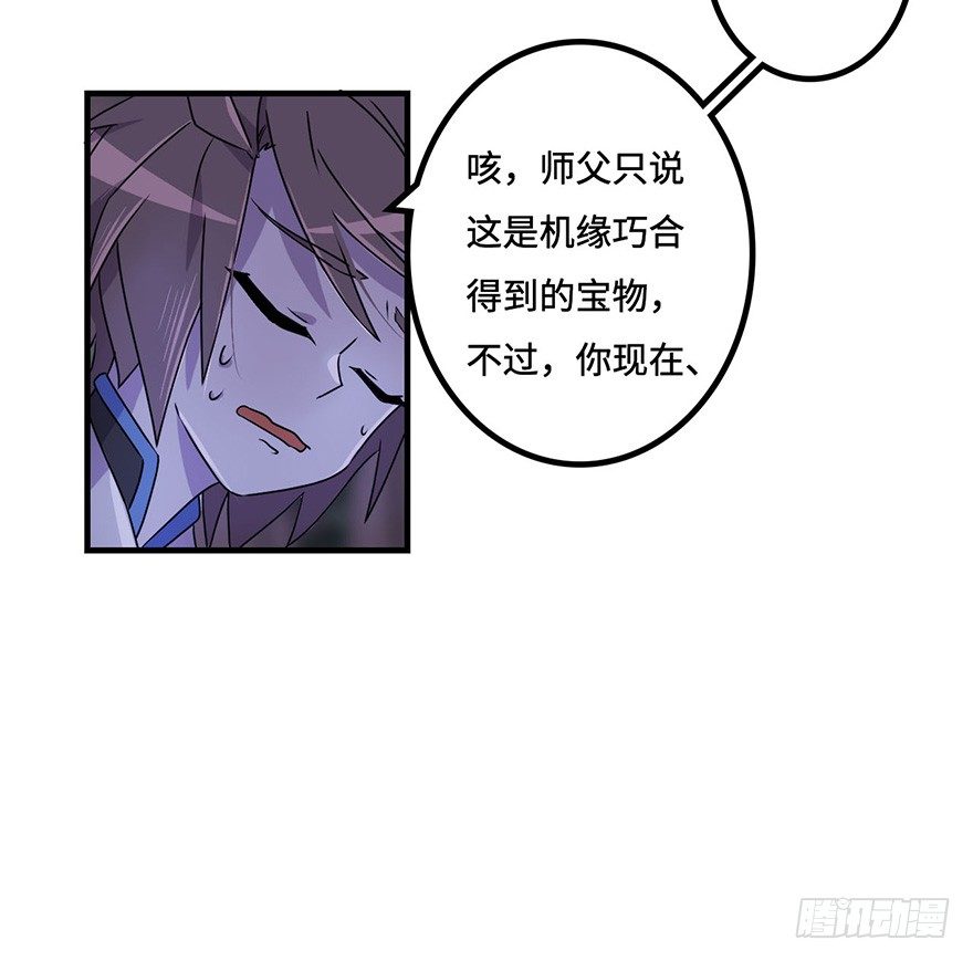 天星门小师妹？ 第 12 页