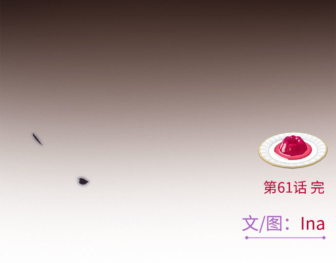第61话 各取所需的关系 第 266 页