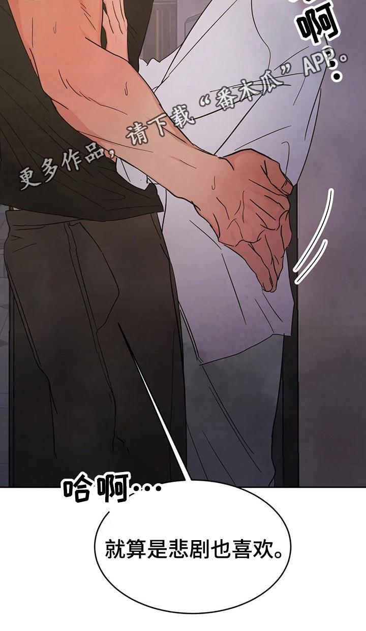 第82话 【第二季】结局 第 24 页