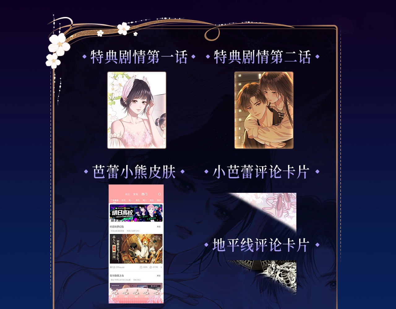 漫画特典季·预约开启 第 13 页