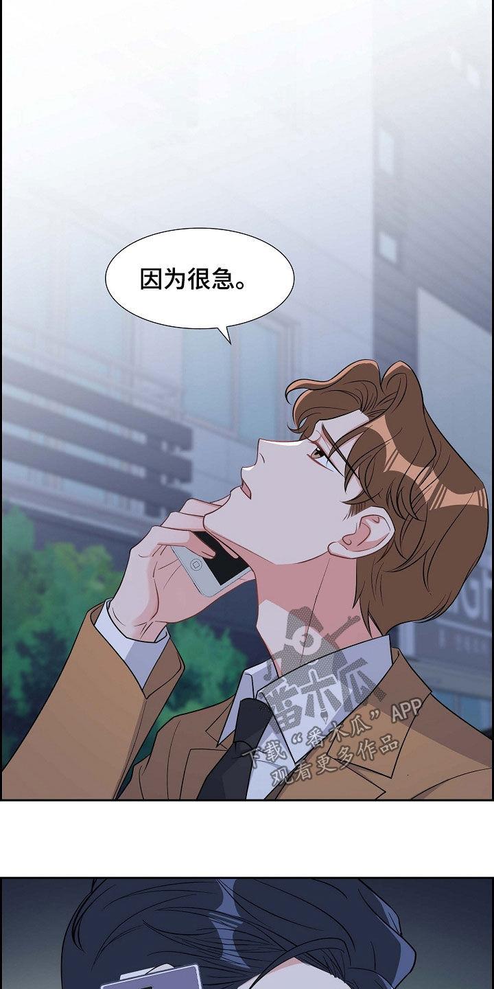 第88话 别做梦了 第 16 页