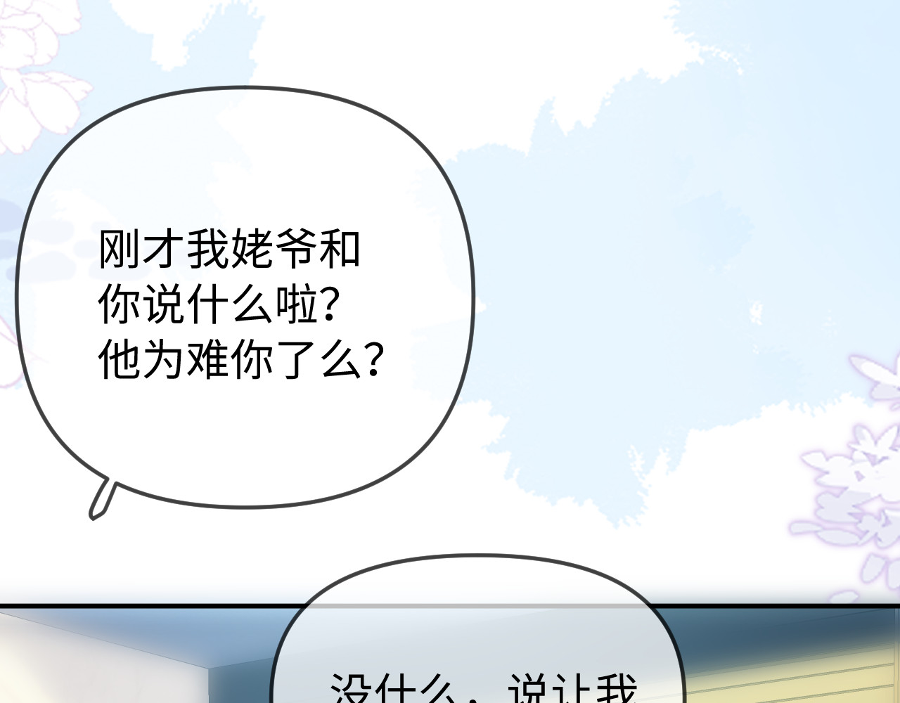 第90话 过去的事 第 76 页