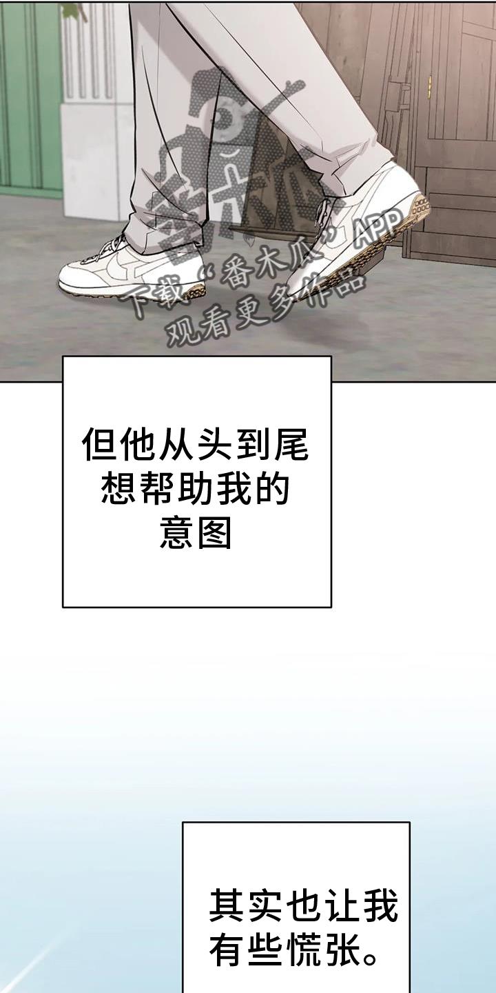 第69话 敷衍 第 20 页