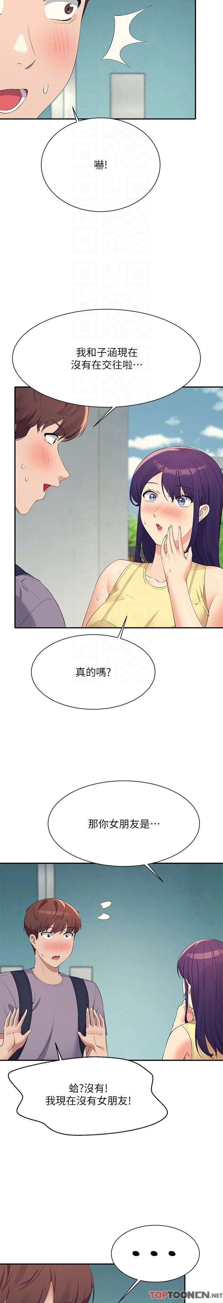 第94话 - 全身都湿了…先洗澡吧 第 26 页