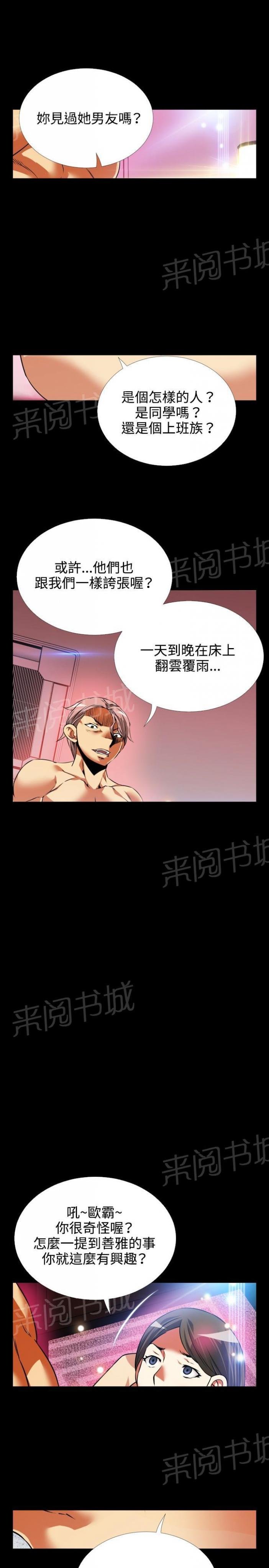 第 86 话 第 8 页