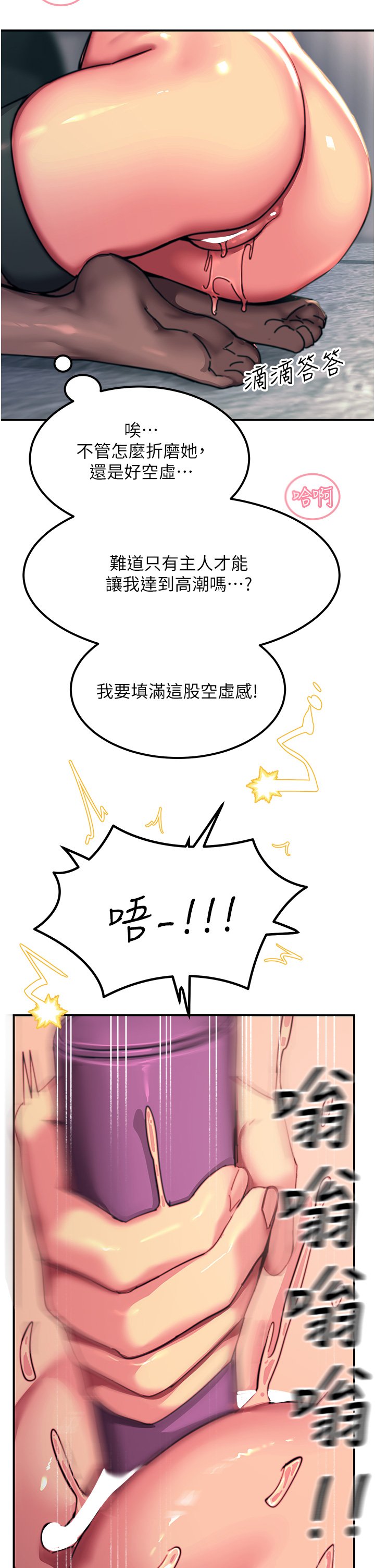 第47话 - 只有主人才能满足我 第 47 页