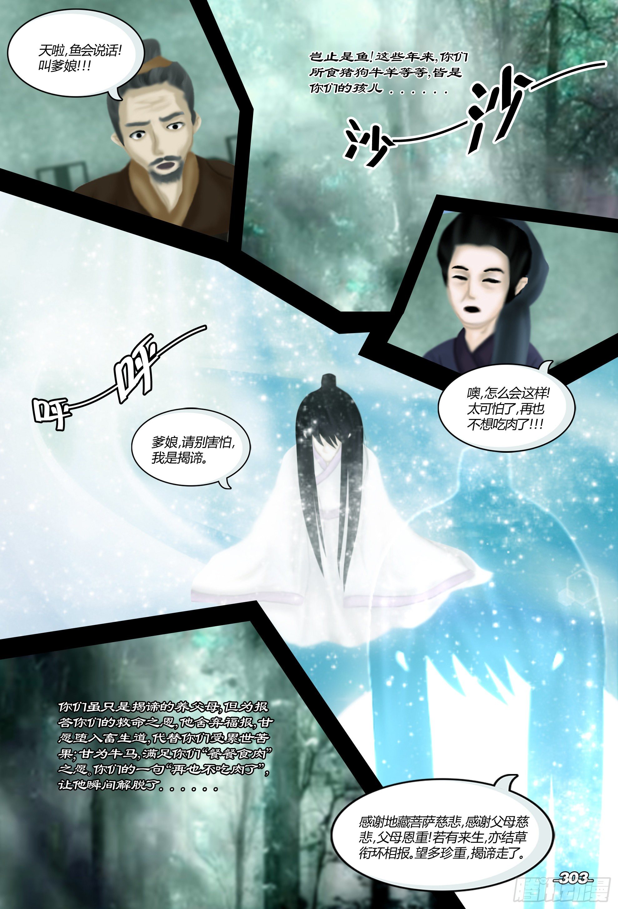 第四章铁围金刚 卷一 乘愿而来 第 4 页