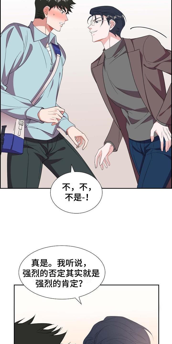 第19话 误会 第 7 页