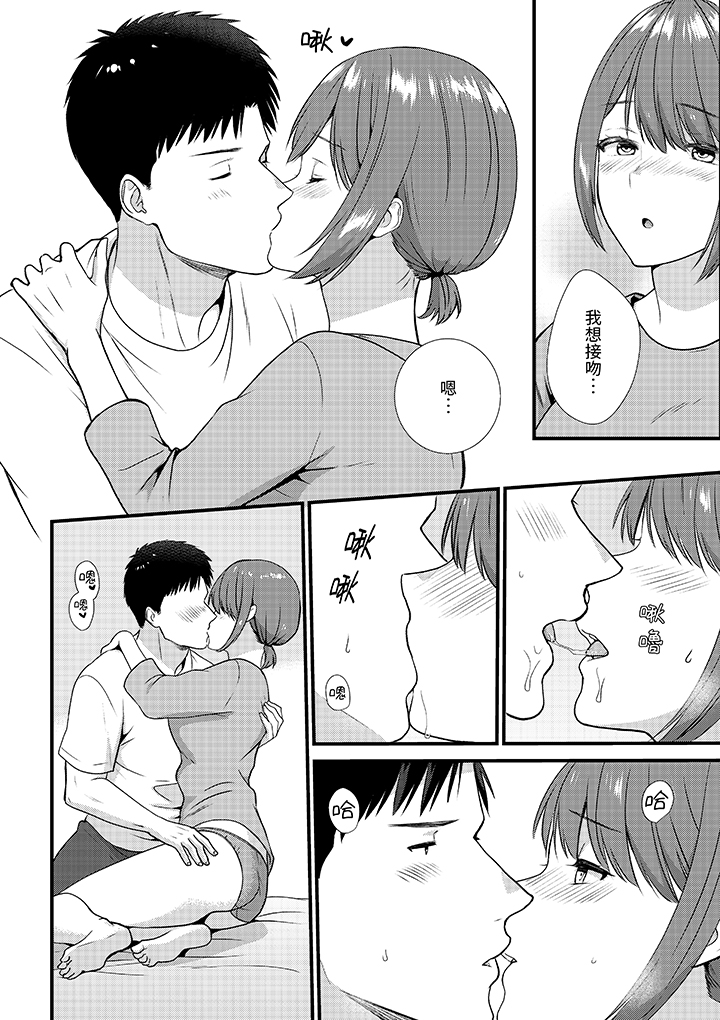 第30话 最终话 第 3 页