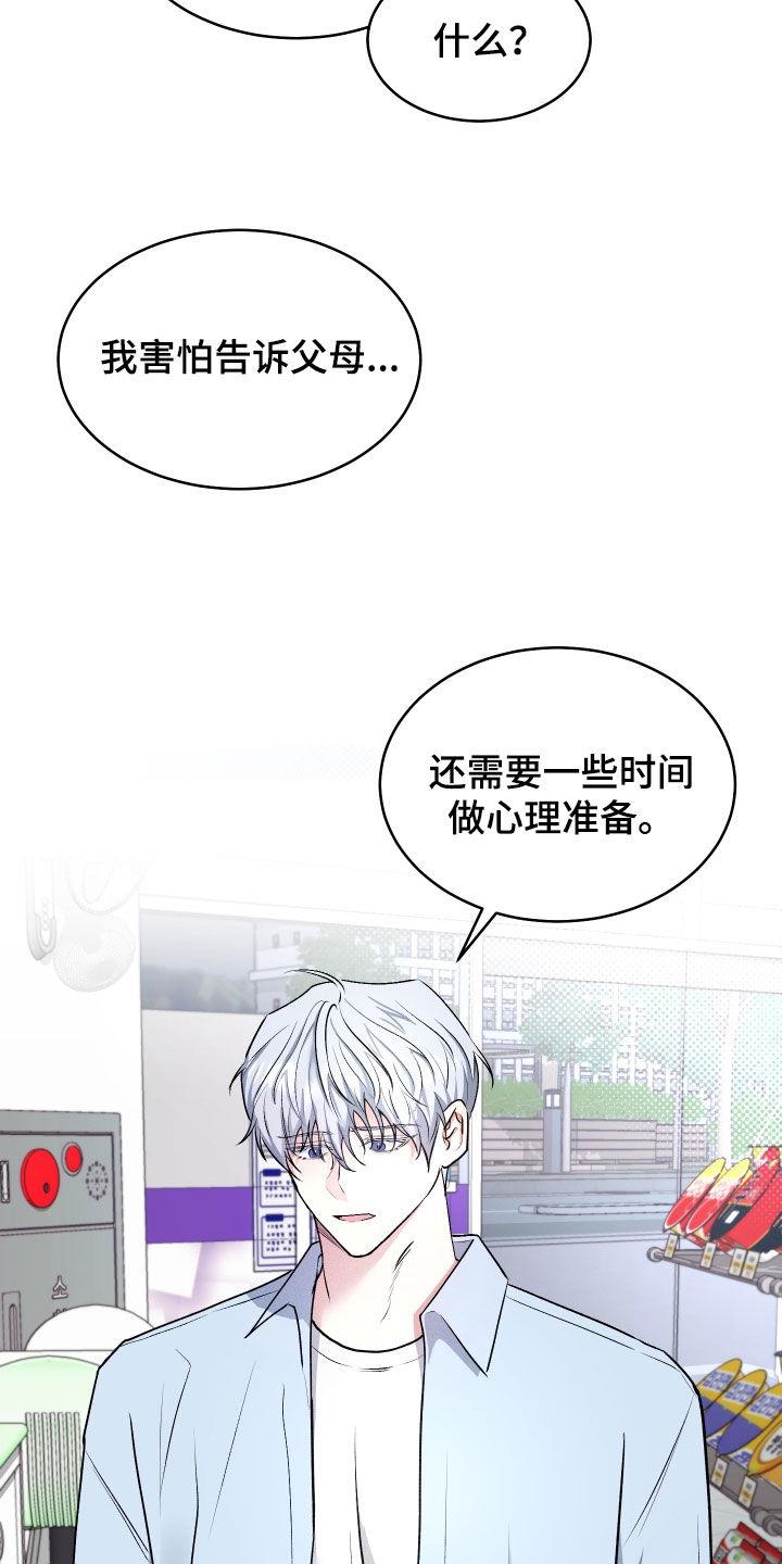 第21话 丈夫 第 21 页