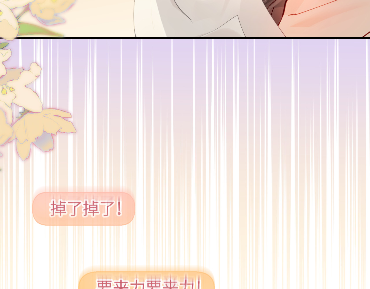 第59话 忍不住亲亲😉 第 66 页