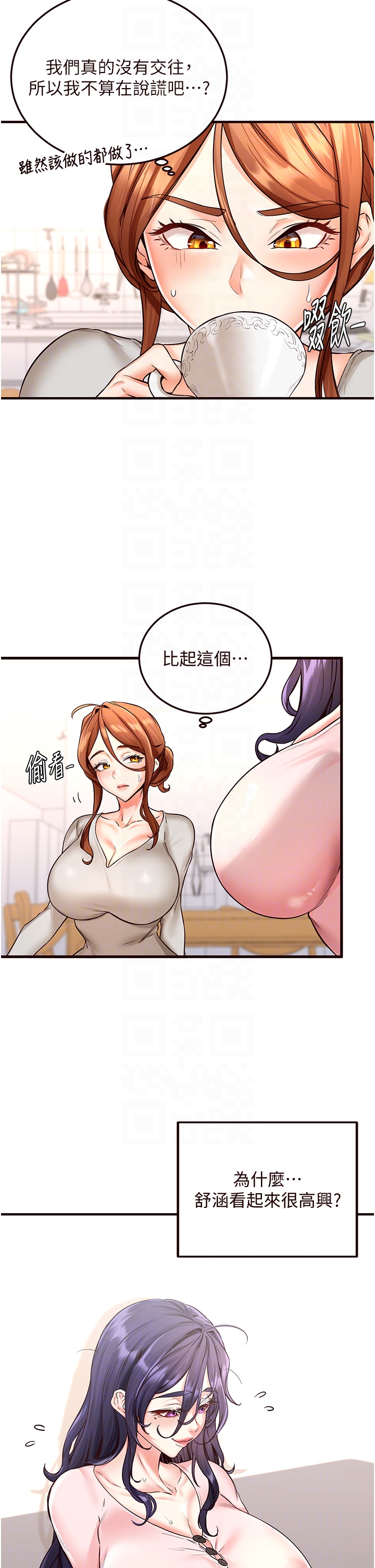 第11话 - 我想要被你的精液填满 第 6 页