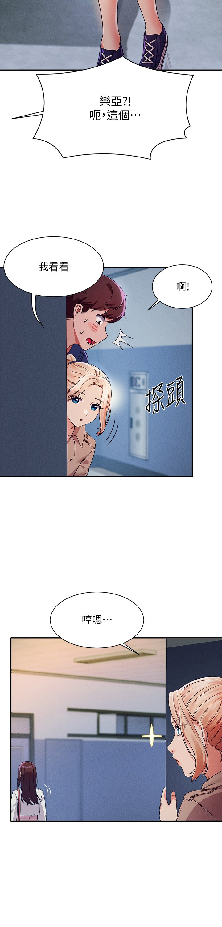 第33话 - 让人兴奋的奖励 第 20 页