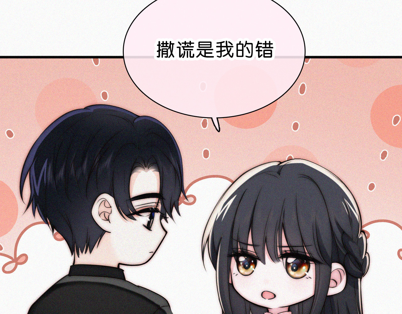 第77话 误会解开 第 83 页