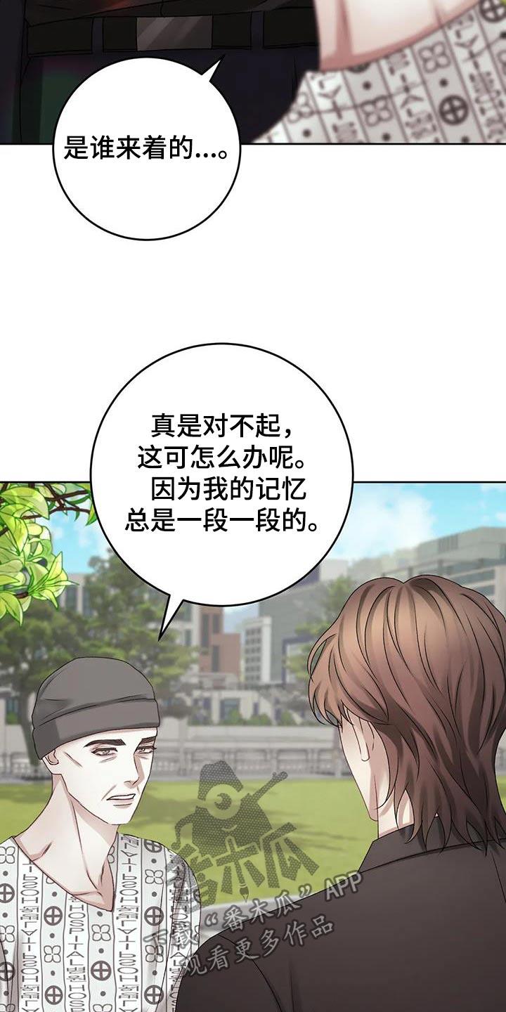 第32话 记忆混乱 第 13 页
