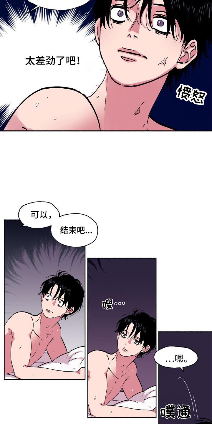 第1话 不靠谱 第 4 页