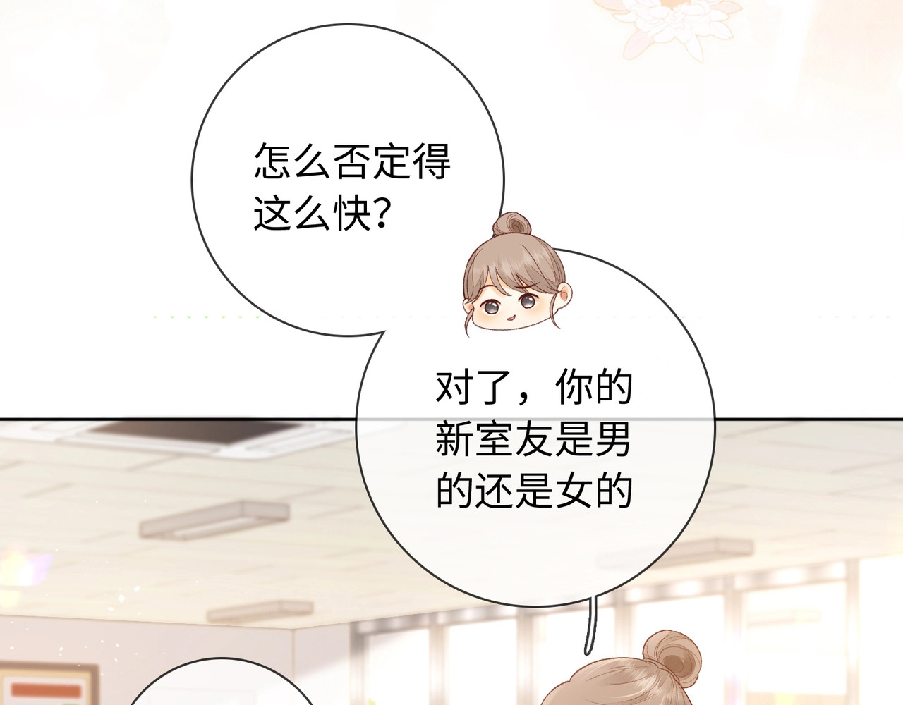 第61话 怠慢 第 45 页