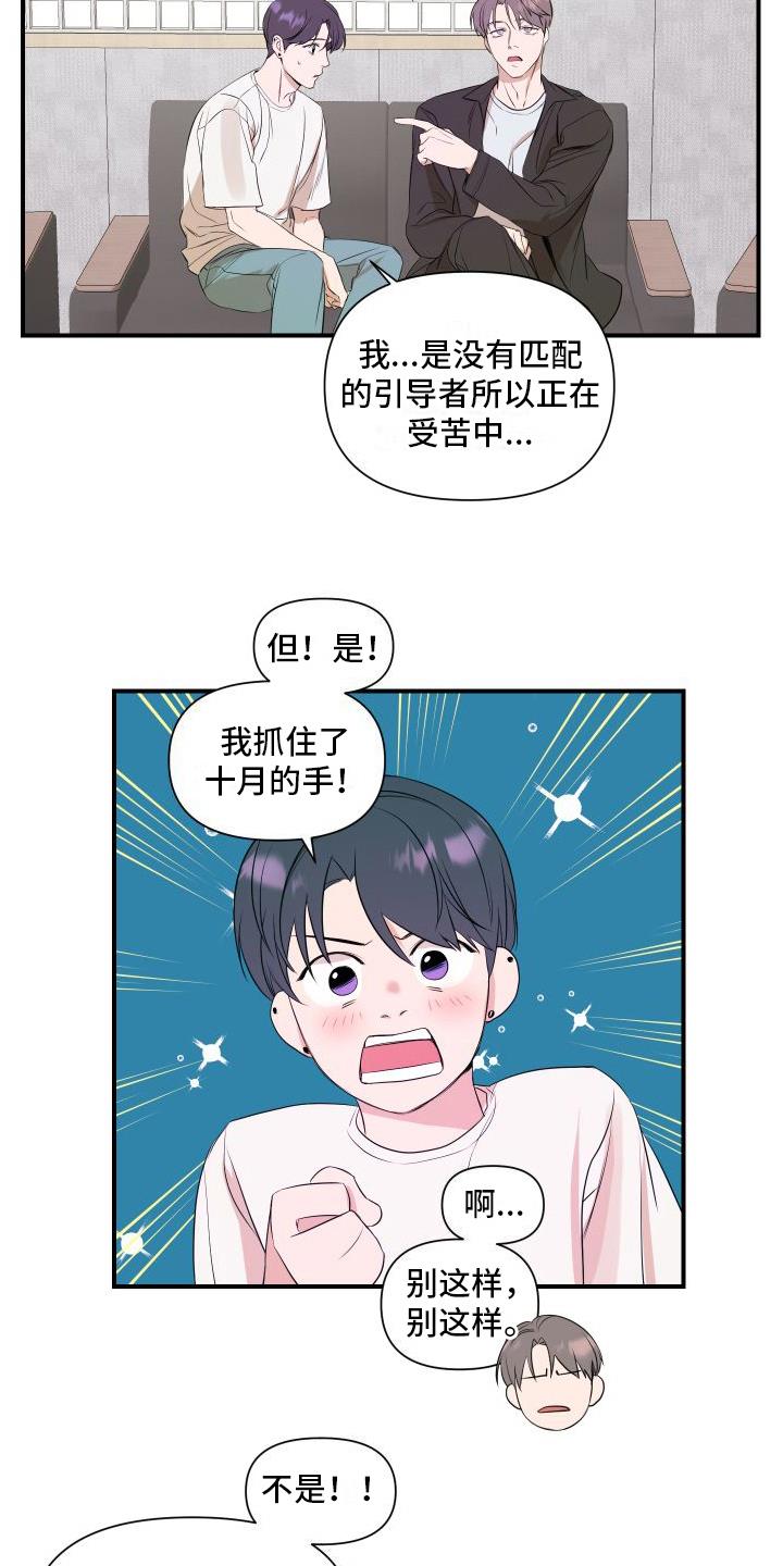 第7话 乐观 第 5 页
