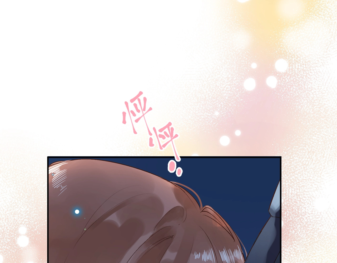 第59话 心跳 第 142 页