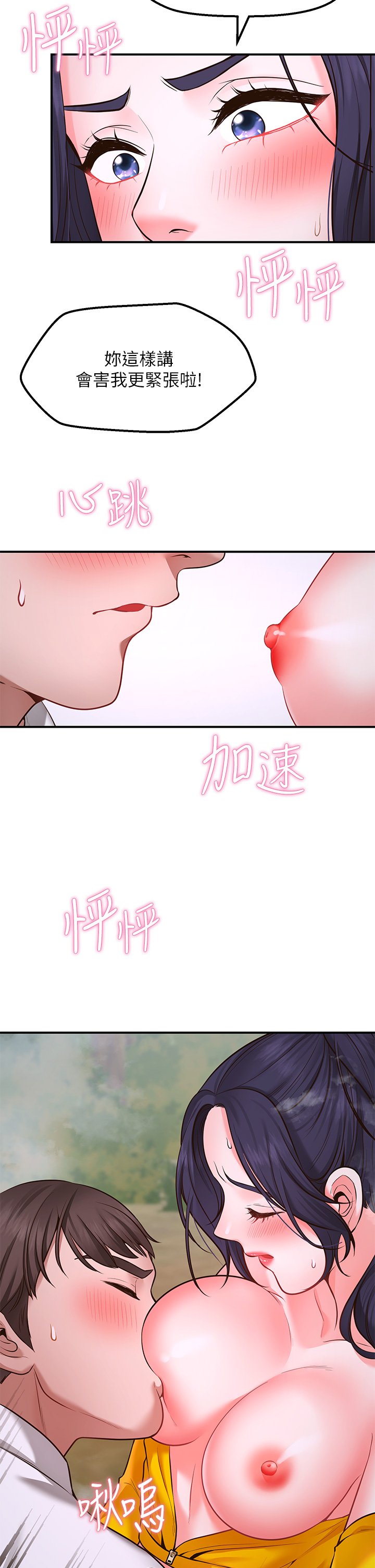 第3话 - 是在勾引我上床对吧? 第 34 页