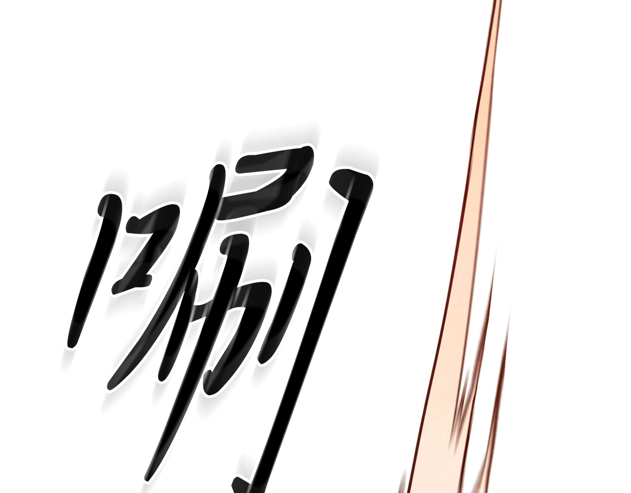 第30话 你演我！老板！ 第 180 页
