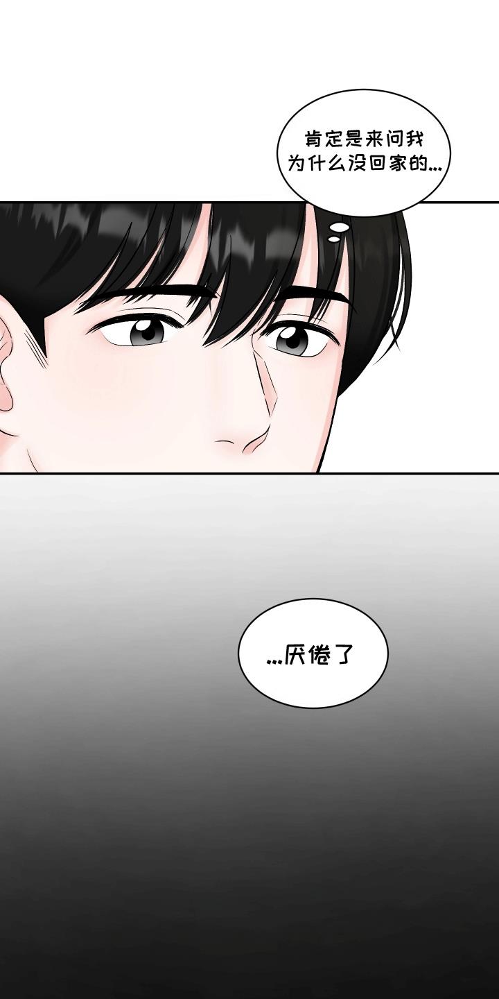 第1话 弱肉强食 第 20 页