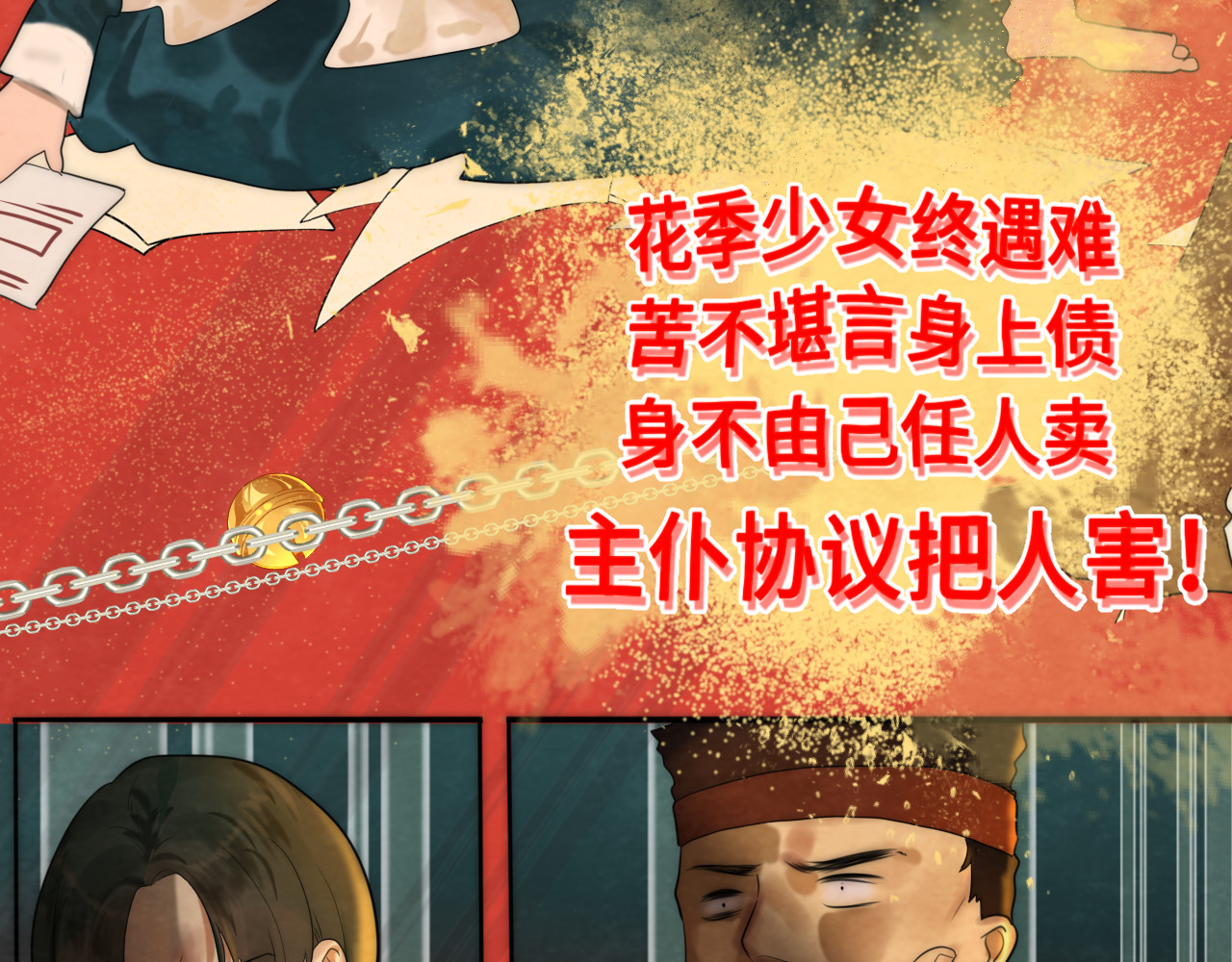 第47话 主仆协议？ 第 35 页