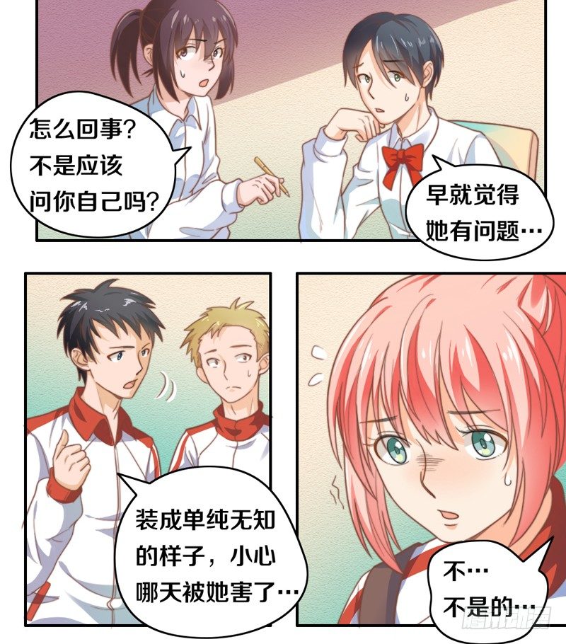 第15话 各个击破 第 3 页