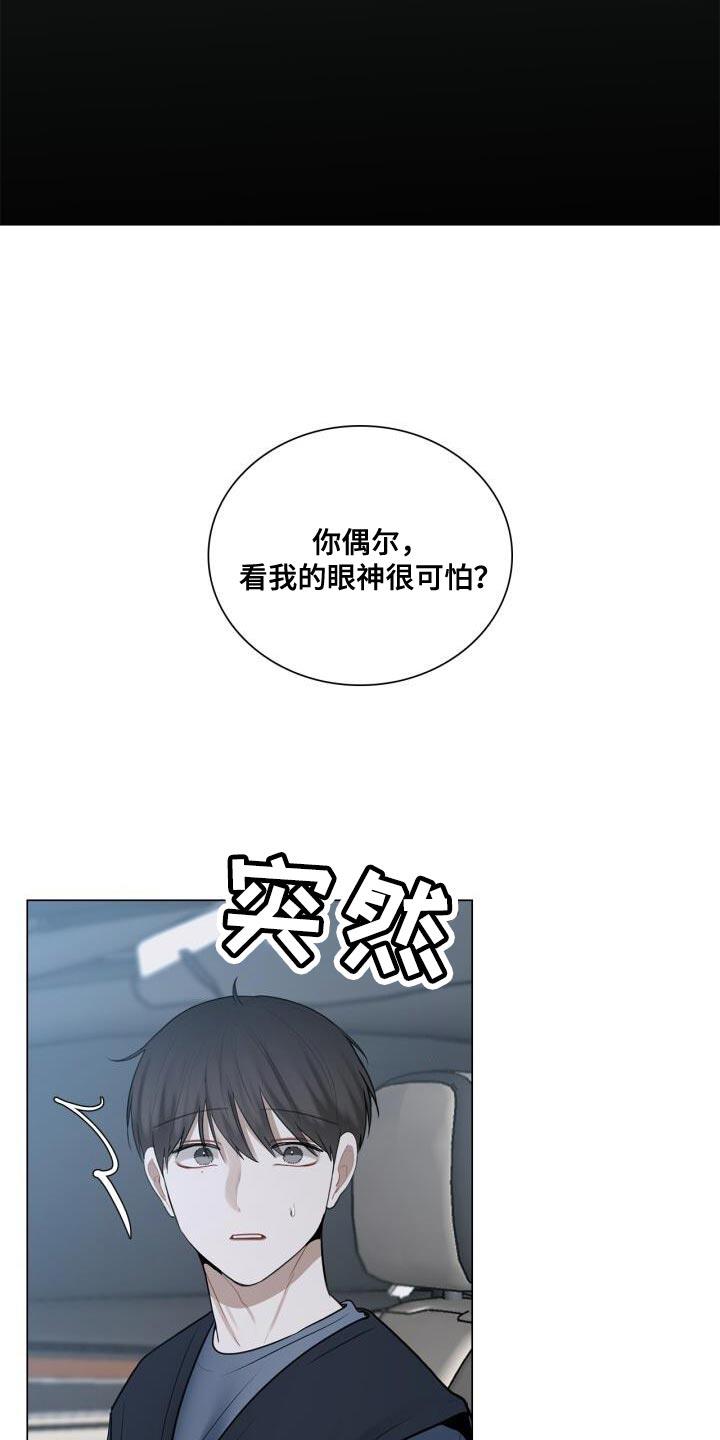 第45话 讨厌 第 5 页