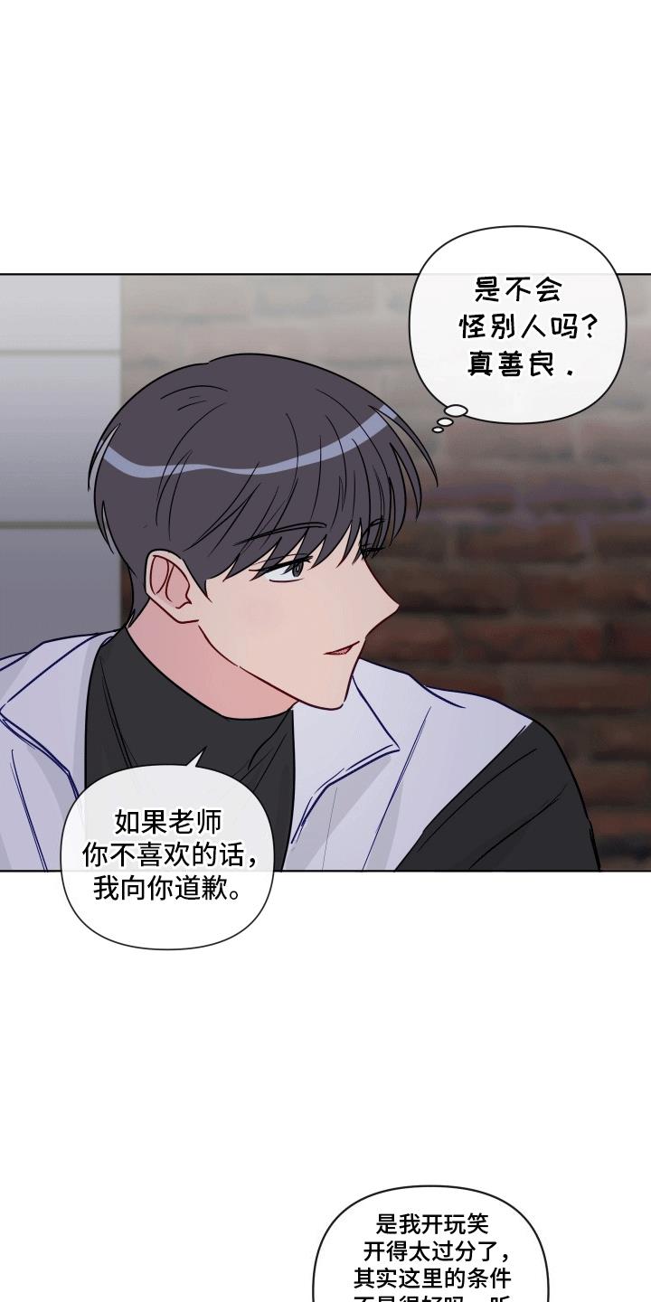 第8话 邀请 第 5 页