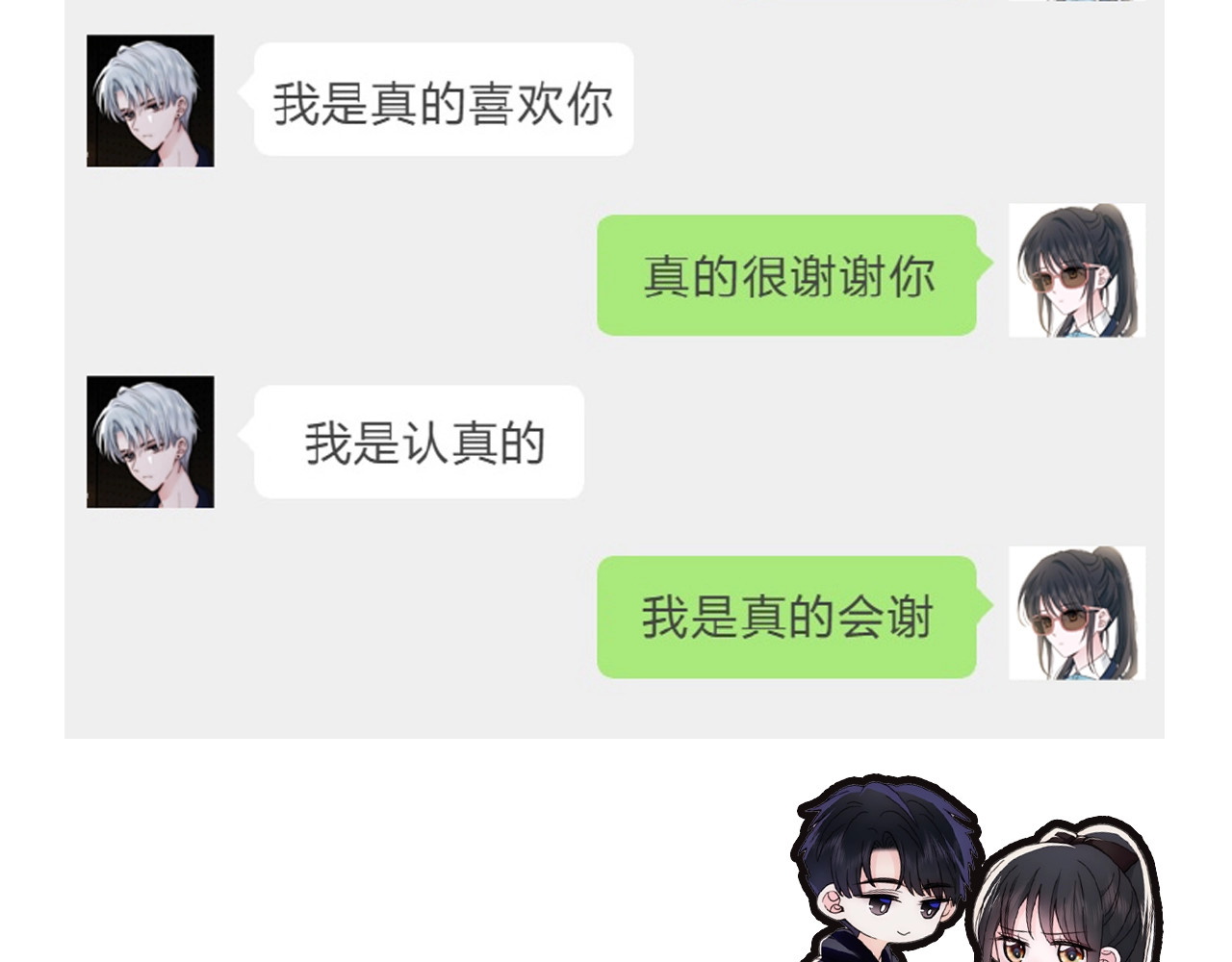第11期 搞点事：捡到手机了！ 第 6 页