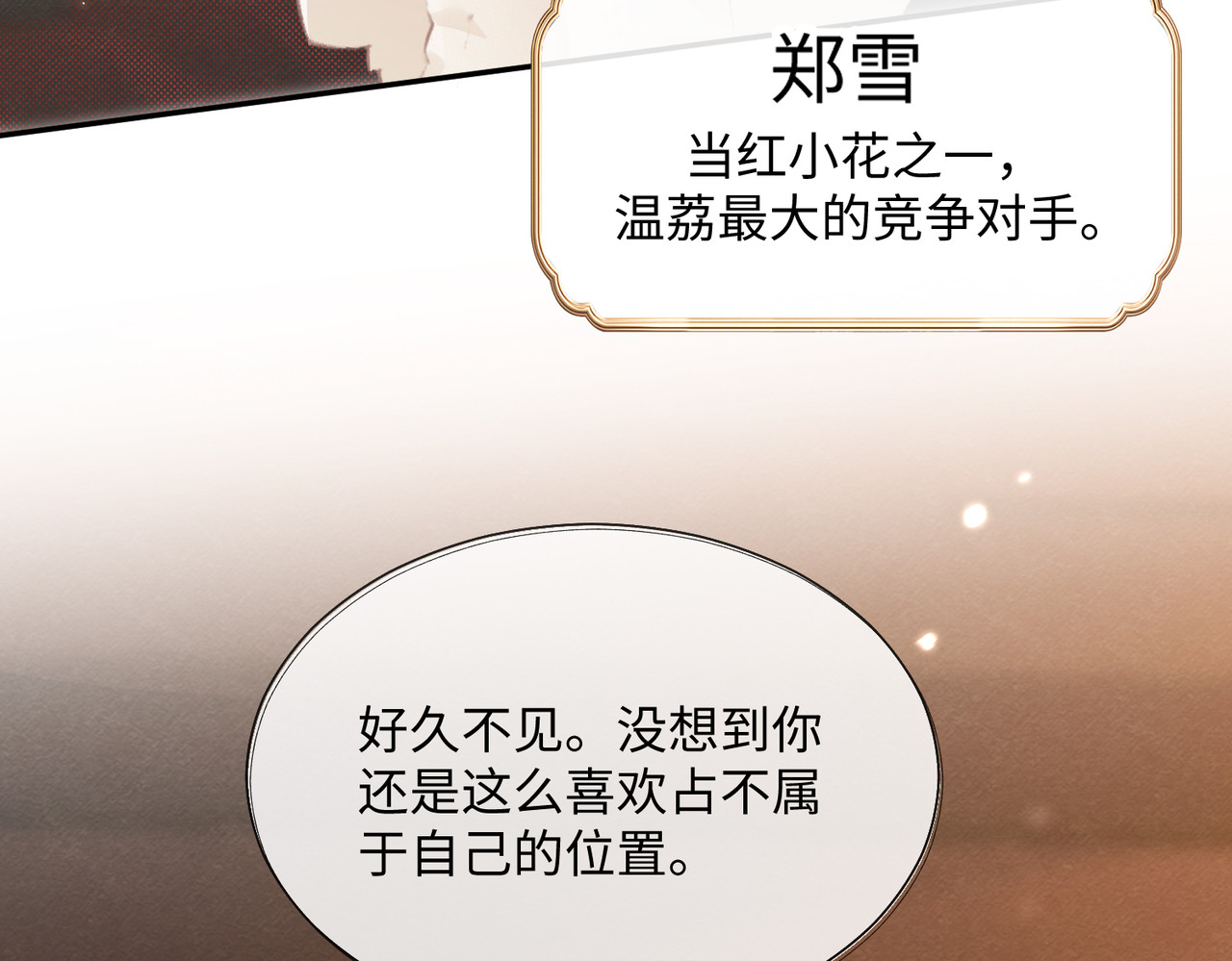 第01话 真假顶流夫妇？ 第 49 页