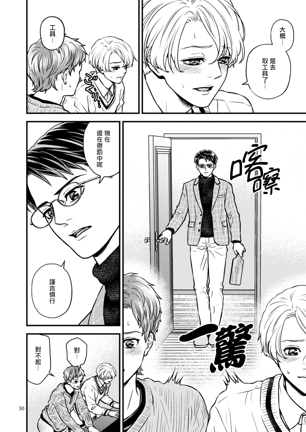 第2话 第 30 页