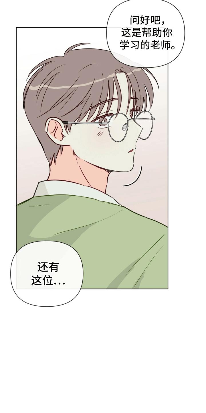 第1话 奇怪的学生 第 6 页
