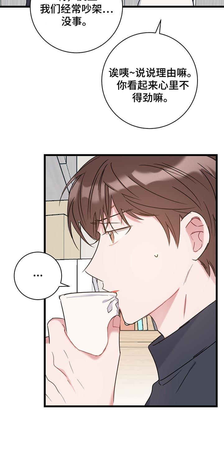 第24话 吵架 第 15 页