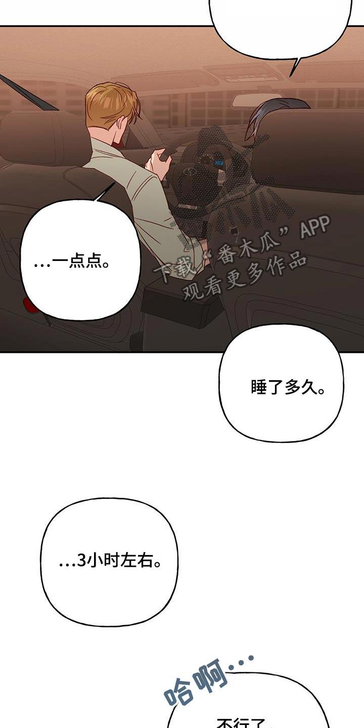 第94话 【第二季】现在的状态 第 26 页