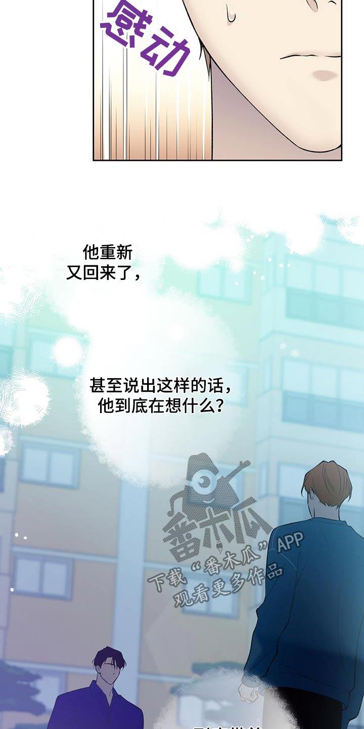 第70话 【第二季】让你担心了 第 4 页