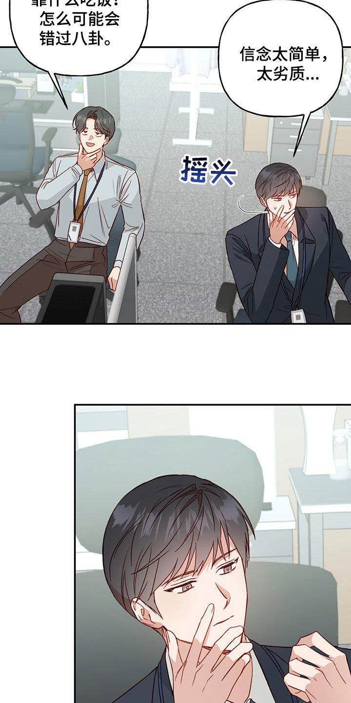 第72话 【第二季】八卦 第 18 页