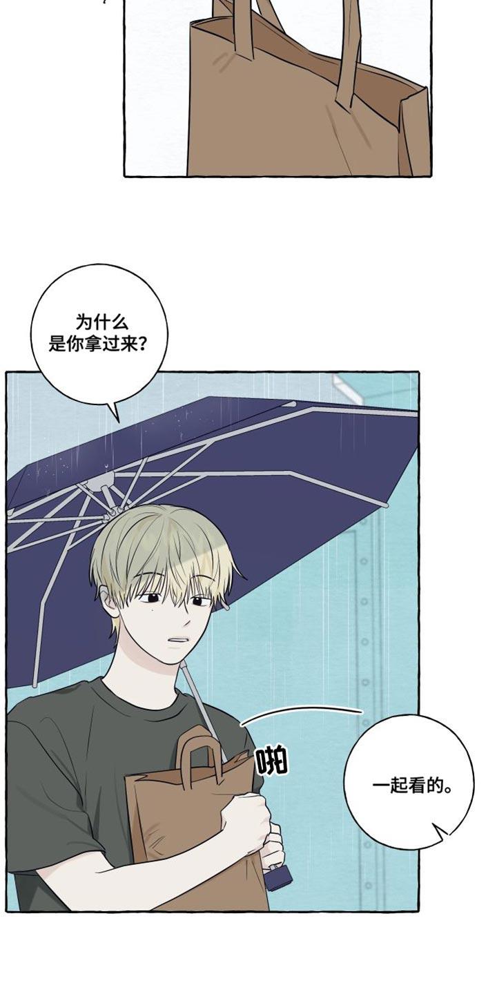 第54话 【第二季】诚实点吧 第 11 页